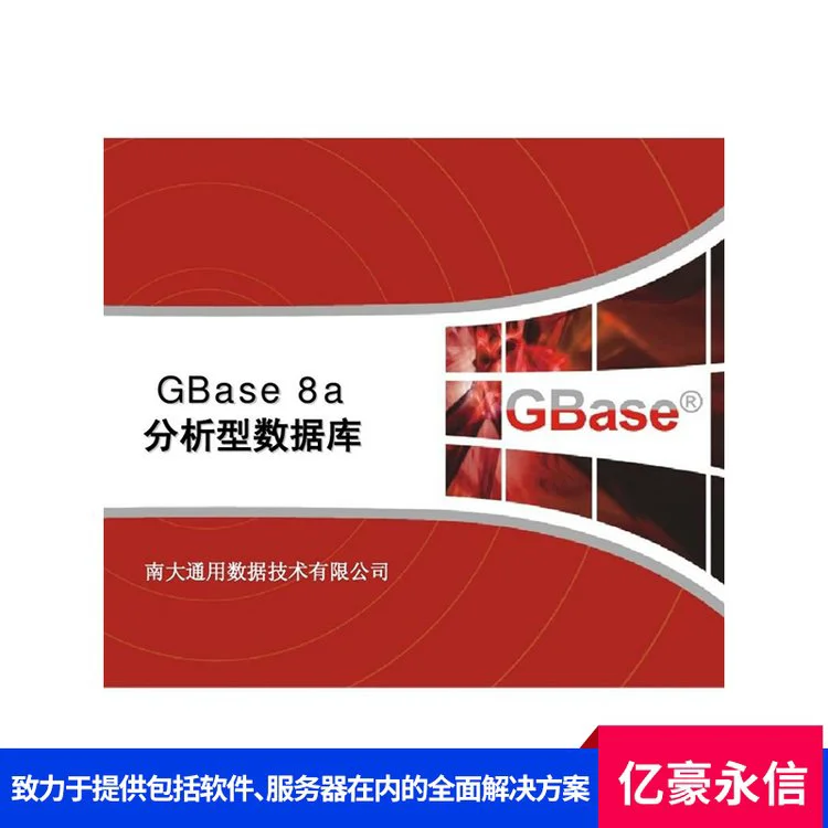 极速内存数据库集群管理系统GBase XDM 强大的容错与数据恢复能力