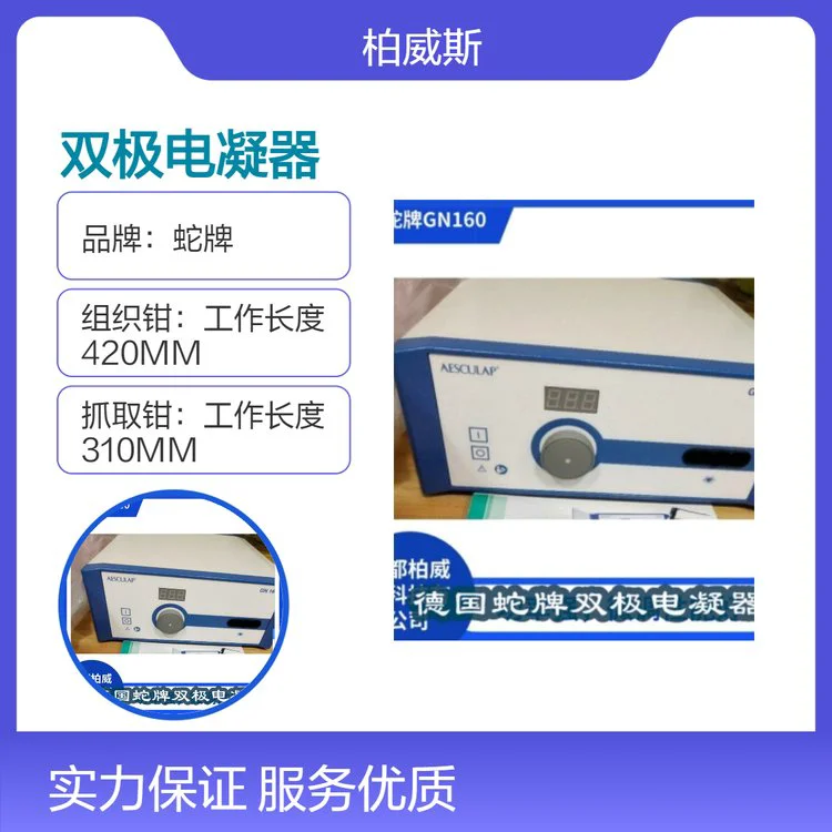 德国蛇牌双极电凝器GN160微调功能配合双极附件使用