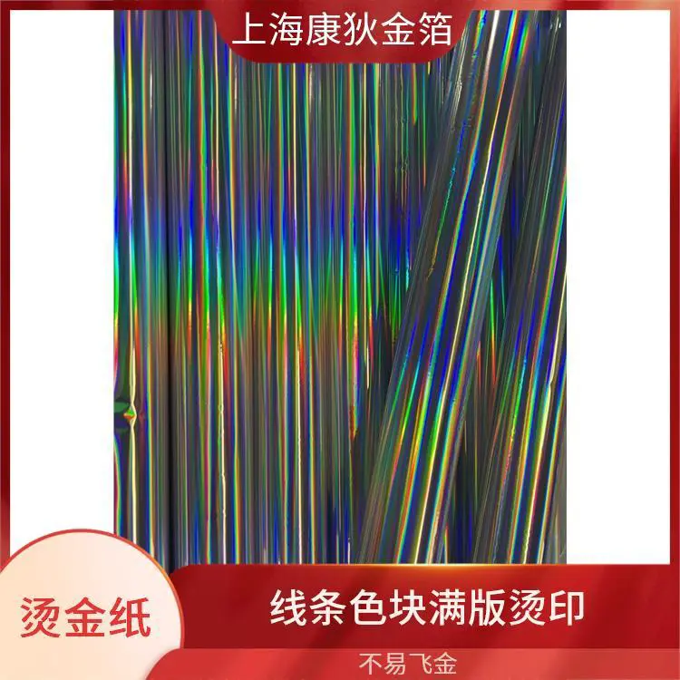 康狄金箔 KOMA烫金纸 质感细腻柔滑 适合个性化定制