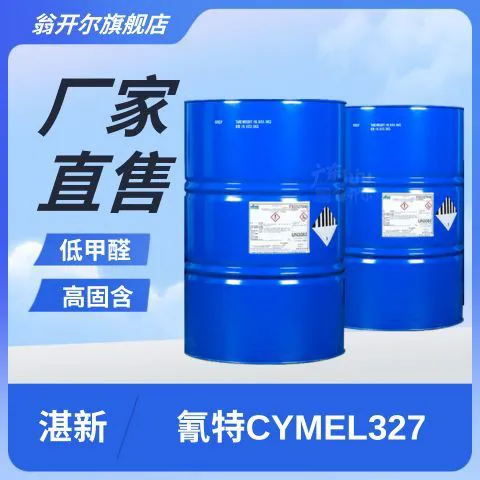 湛新氨基树脂cymel303LF水性玻璃烤漆固化剂交联剂翁开尔