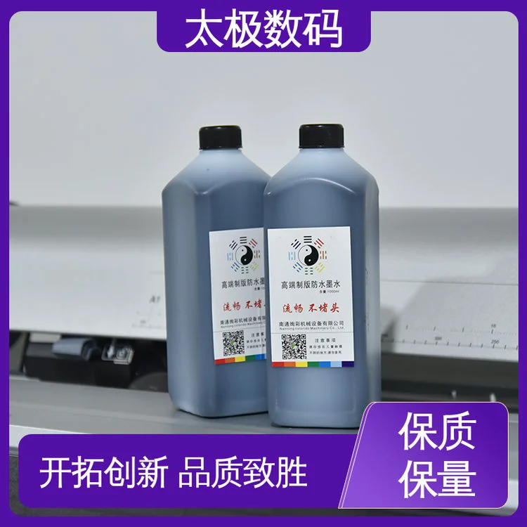 适用多种喷墨打印机 低味环保 稳定性高 菲林制版墨水 太极数码