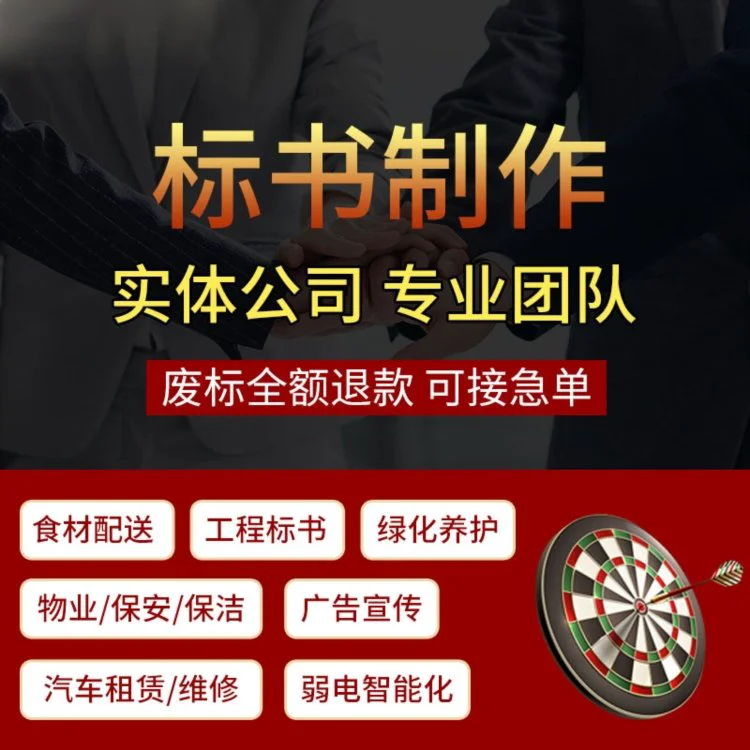 抚顺标书插件小金标实体公司专业队省时省心质量有保障