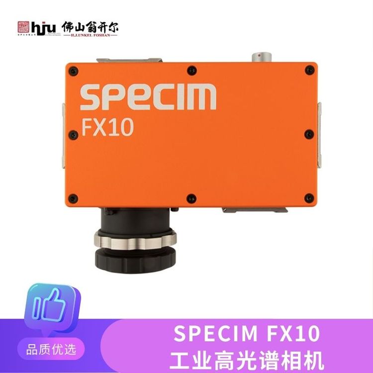 高分辨高光谱相机Specim FX10 氢能源材料表征检测