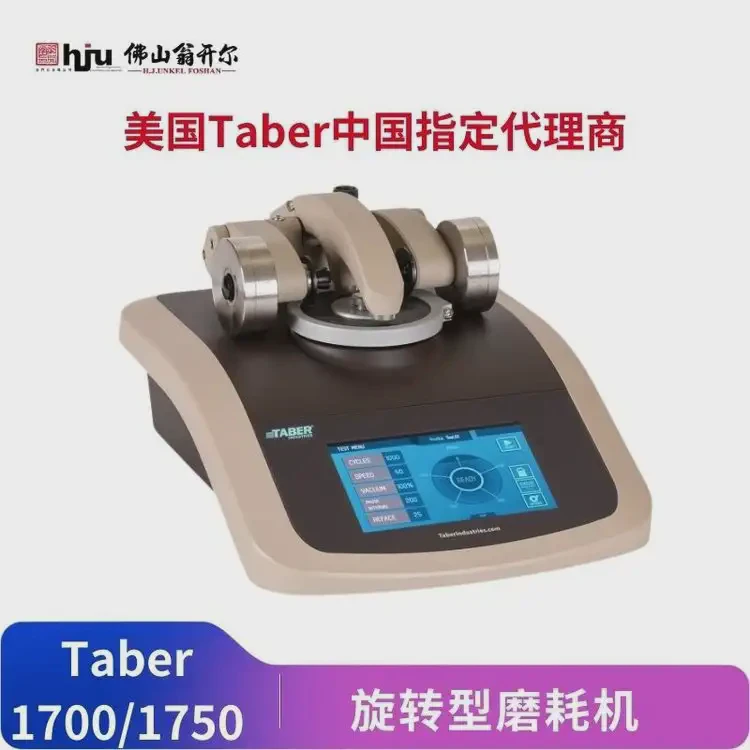 TABER 5135/5155磨耗机升级款Taber 1700/1750 进口材料磨耗试验机
