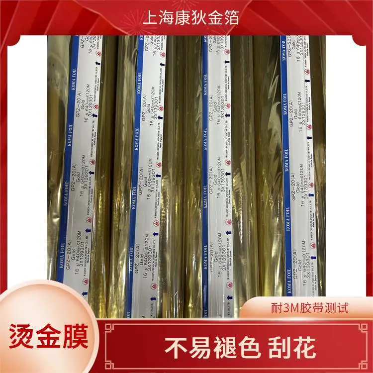 马克笔烫金纸 康狄金箔 可过百格测试 对环境友好