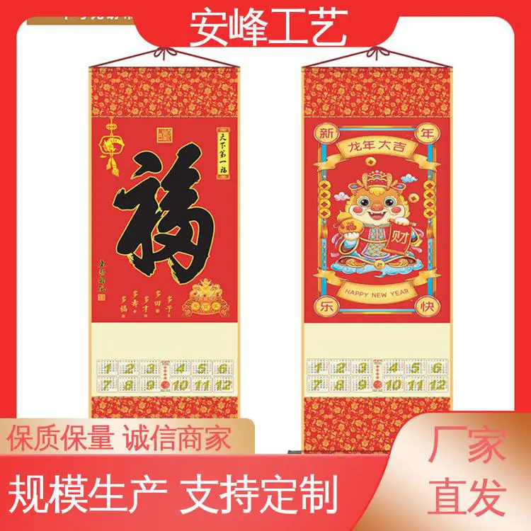 大号镀铝无纺布挂历 福字礼盒套装 2024新年龙年挂轴 款式多样