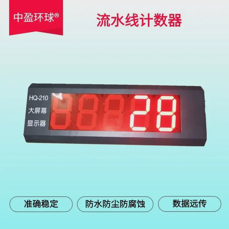 水泥厂皮带输送机自动智能计数器系统高精度准确可加减计数