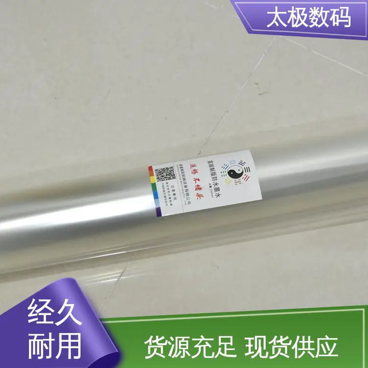 太极数码 喷墨菲林胶片 使用温差范围大 不易起皮 速干防水透明