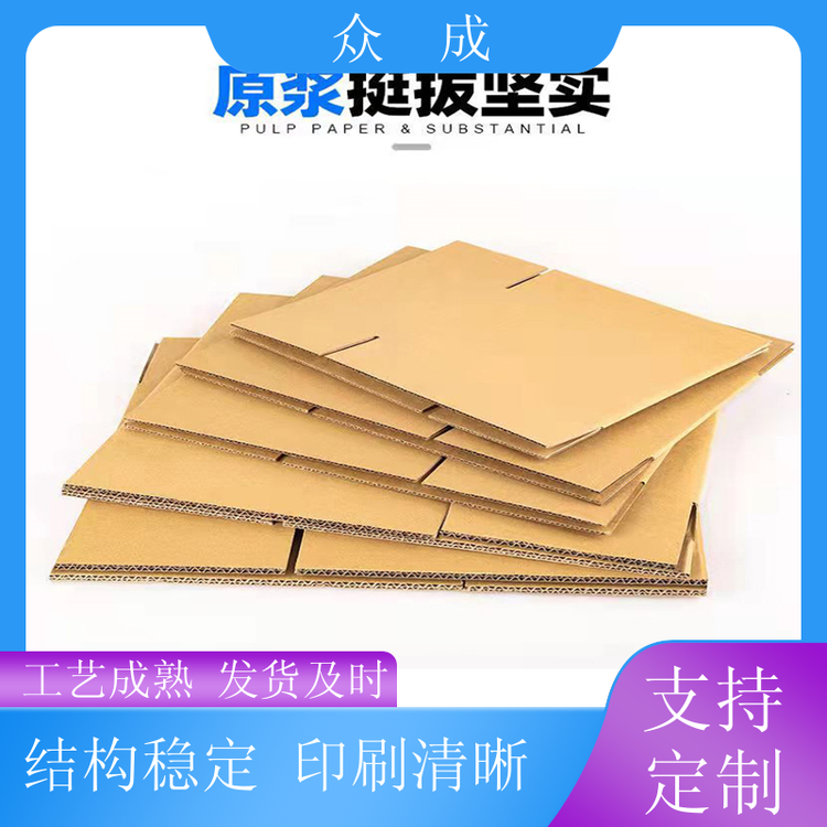 众成 多层纸箱 物品打包用运输货物 适用于生产车间