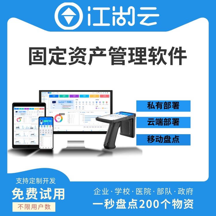固定资产管理软件企业物业银行学校部门物资产月结转移动盘点系统