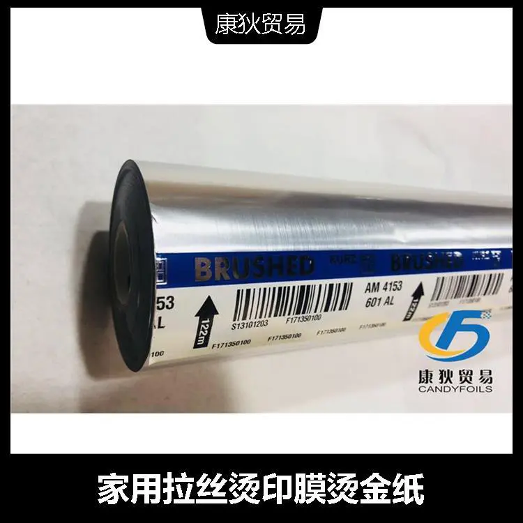 供应拉丝箔烫金纸 高亮度 耐高温 耐磨效果良好