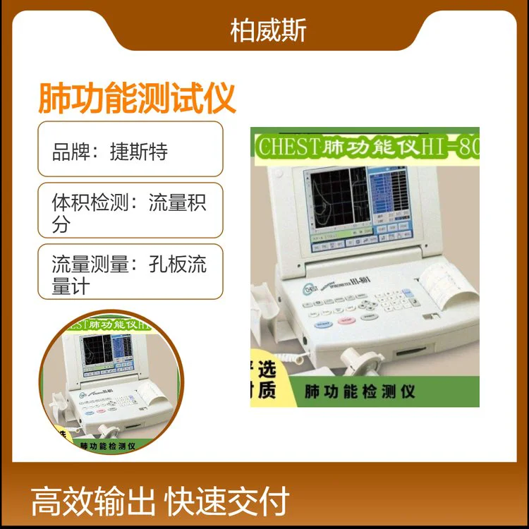 原装进口捷斯特CHEST HI-801全自动肺功能仪 设备