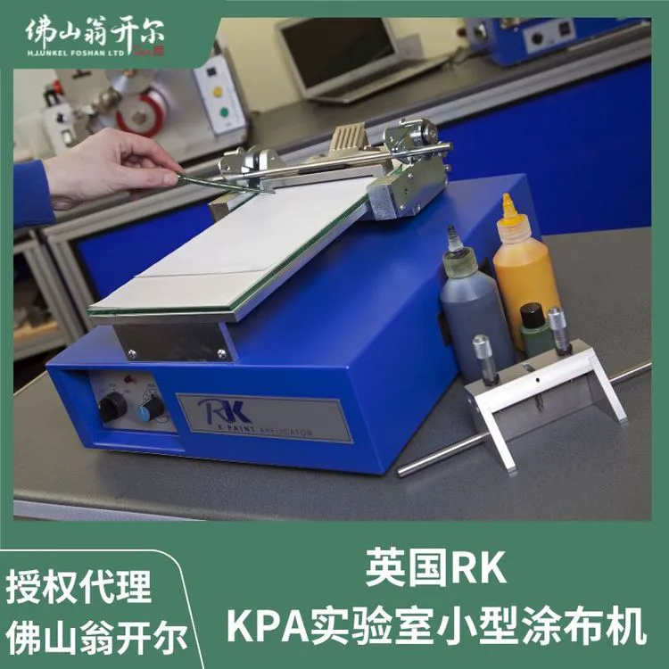 英国RK公司KPA进口自动涂布机 可使用多种间隙涂布器