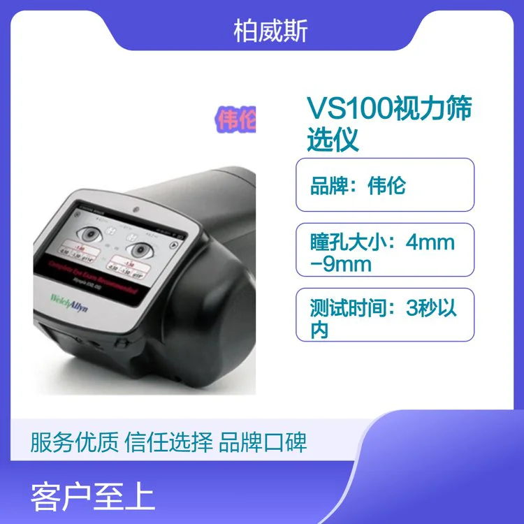 伟伦品牌手持式触屏一体机设计视力筛选仪 VS100