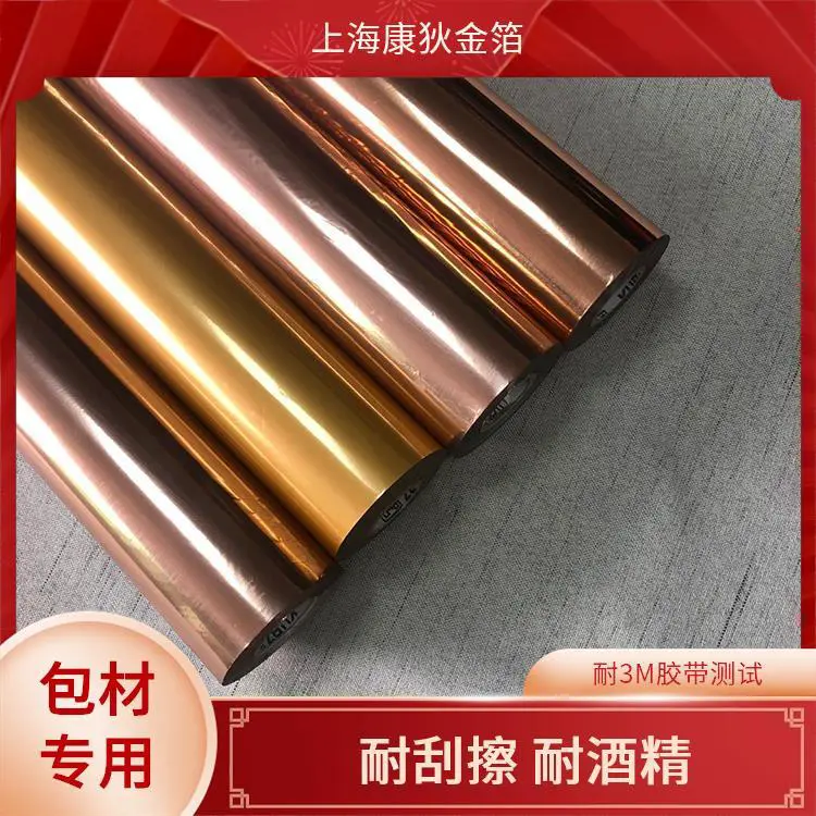 KOMA烫金纸 对环境友好 适合个性化定制 工艺精湛独特 康狄金箔