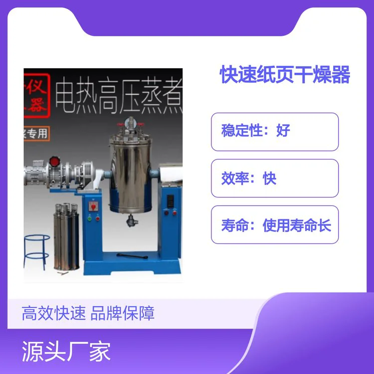 猎德快速纸页干燥器 工业高效检测设备 品牌保障 使用寿命长