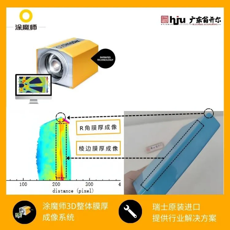 动力电池水冷板非接触膜厚测厚仪 涂魔师3D膜厚分布可视化检测仪