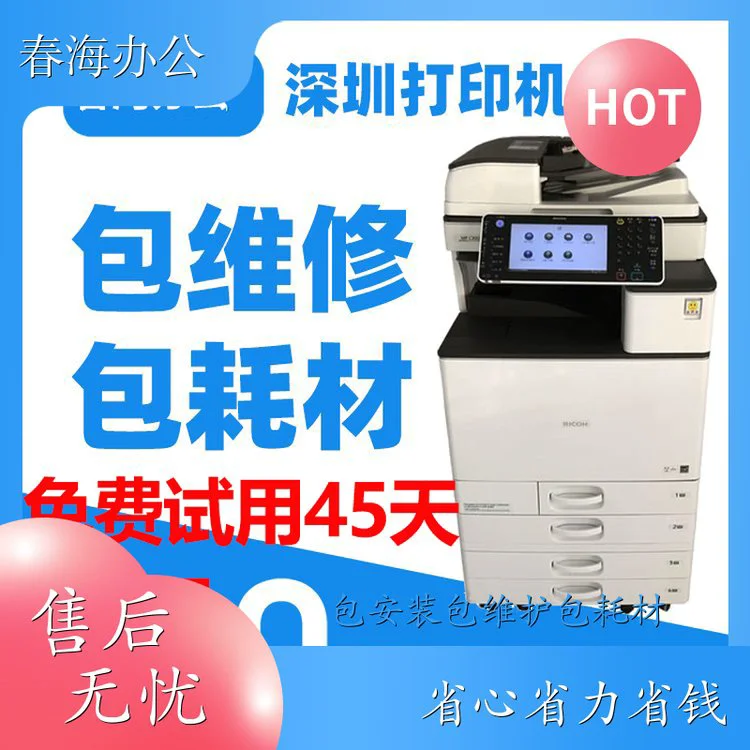 春海 光明凤凰 理光3350彩色打印机 厂家直租 稳定好用 包维护包耗材