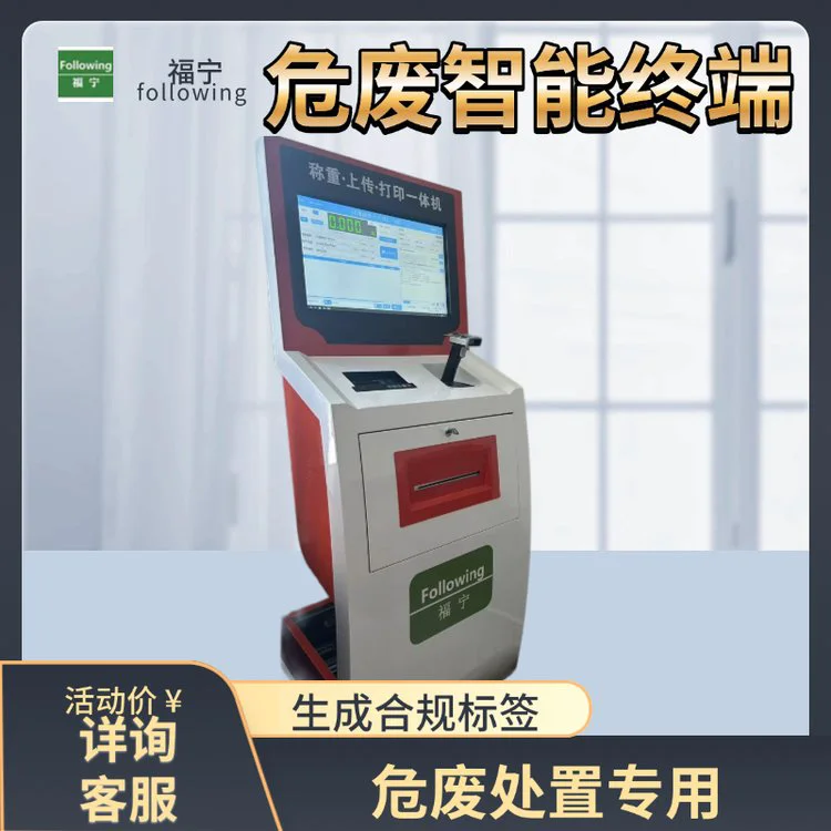 危废标签智能终端抗严寒正常打印一体化出入库设备