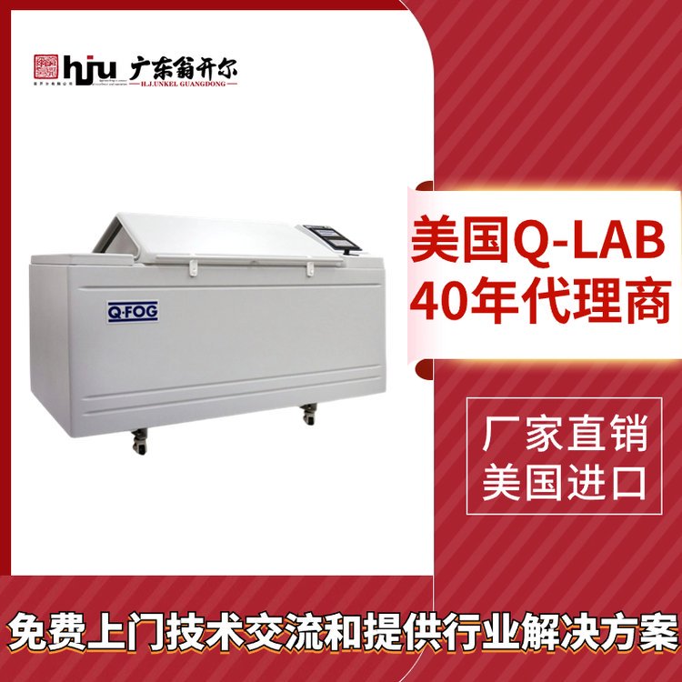 Nissan NES M0158 (CCT-IV)循环盐雾试验箱 Q-FOG汽车耐腐蚀测试箱