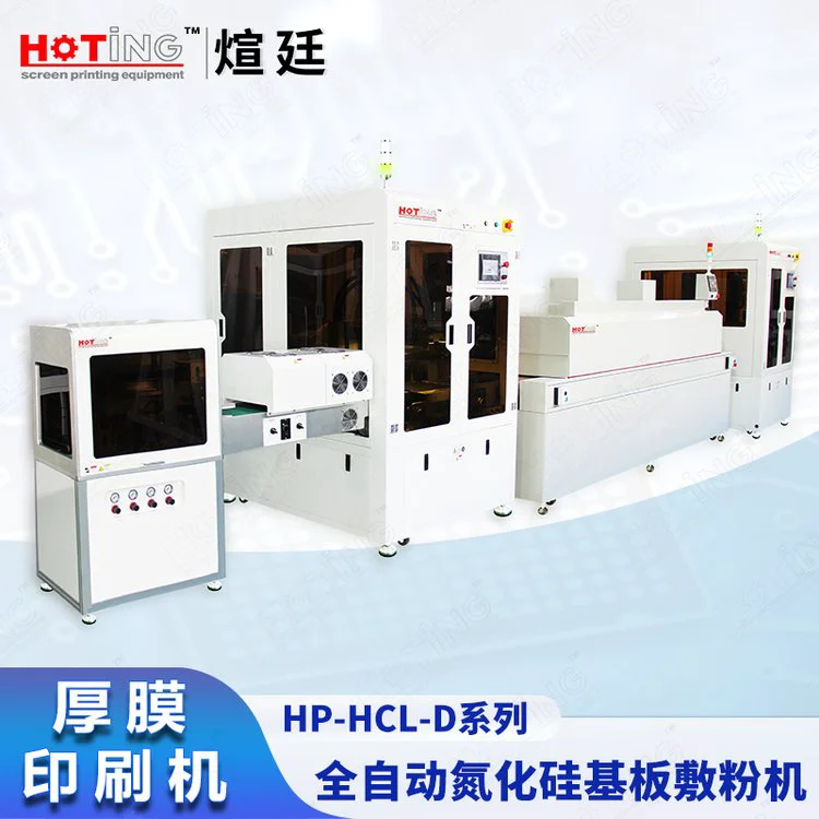 煊廷 全自动氮化硅基板敷粉印刷机 覆铜硬质基板厚膜丝印机 HP-HCL-D