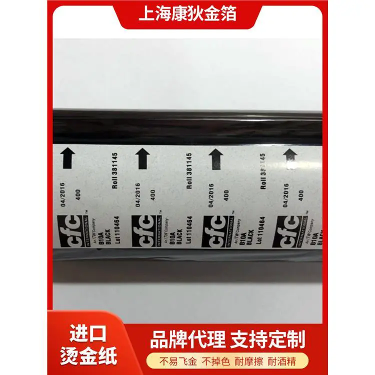 康狄进口软管烫金纸 热熔胶粘 化妆品包装烫金材料