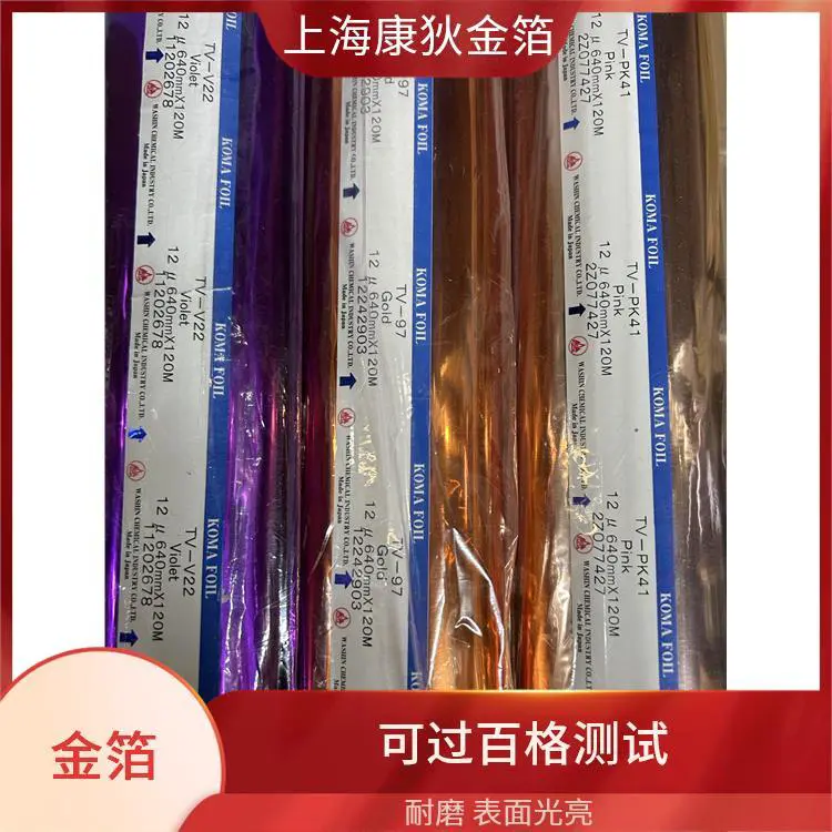 康狄金箔 马克笔烫金纸 耐胶带测试 性价比高实用 耐用不易褪色