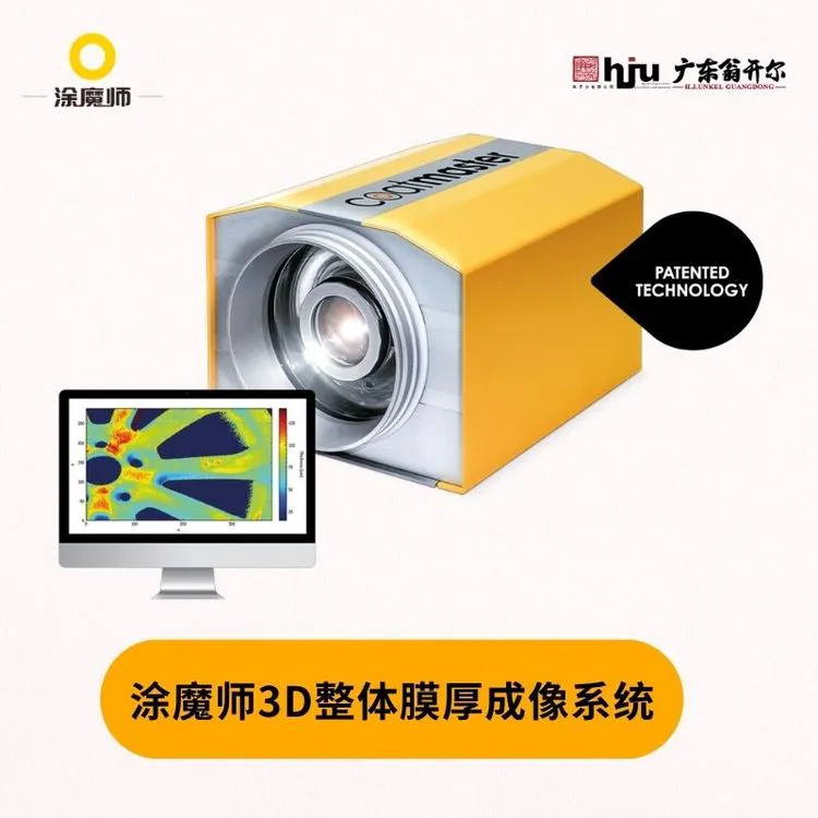 新能源汽车水冷管涂层整面测厚仪 涂魔师3D整体涂层膜厚分析仪