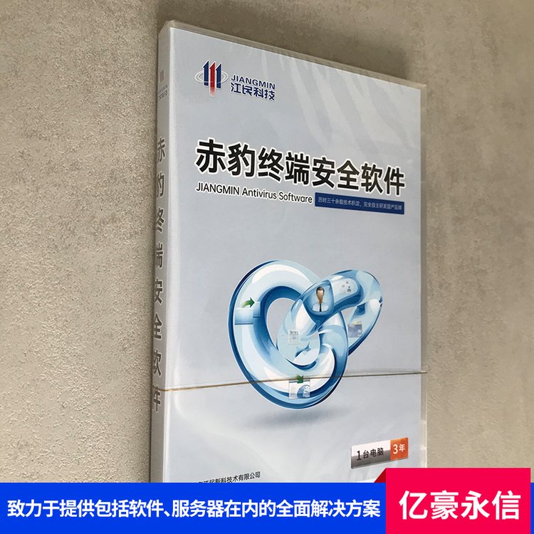江民旧版单机杀毒软件 资产管理完善 扩展性灵活 亿豪