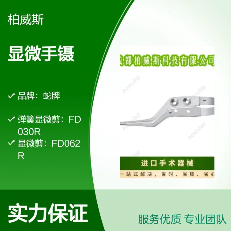 蛇牌德国进口显微手镊精密160mm长直型弹簧显微镊子