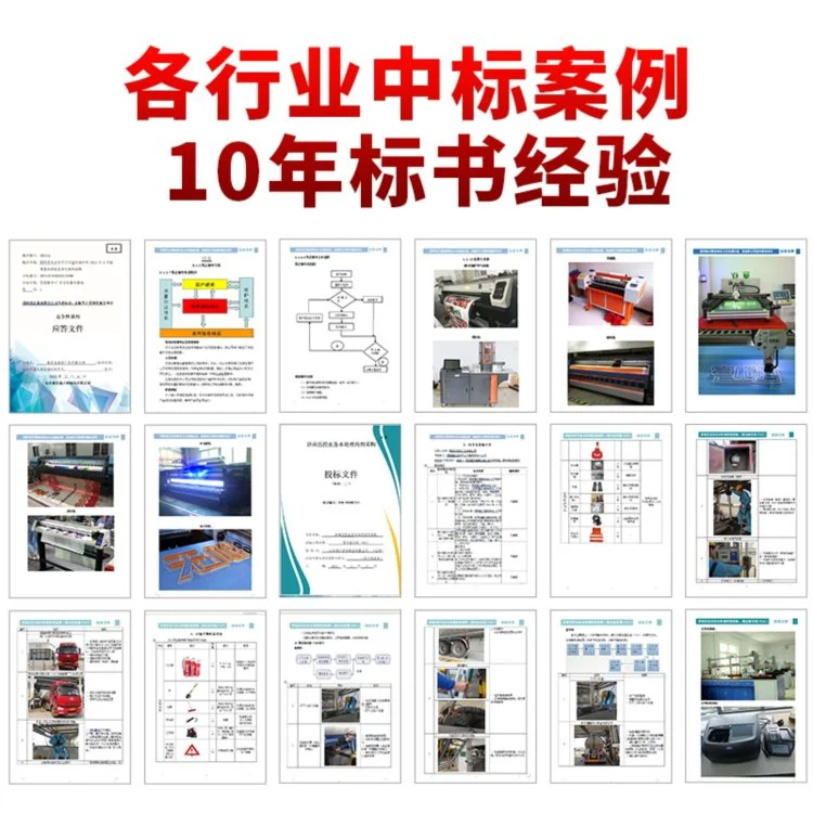 标书代写专家 土建工程投标文件制作 中标率高专业团队