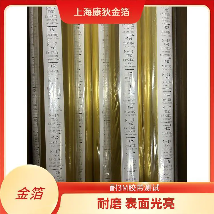 康狄金箔 化妆品软管烫金纸 不易褪色 刮花 色彩绚丽丰富 适合礼品装饰