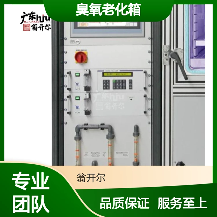 静态耐气候检测仪 德国安索罗斯ANSEROS臭氧老化箱SIM7300