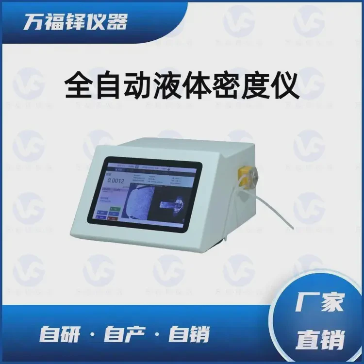 万福铎 液体浓度检测仪 自带打印功能 温度可调