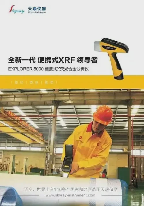 EXPLORER9000贵金属合金检测仪钛合金分析仪便携式X荧光测试仪