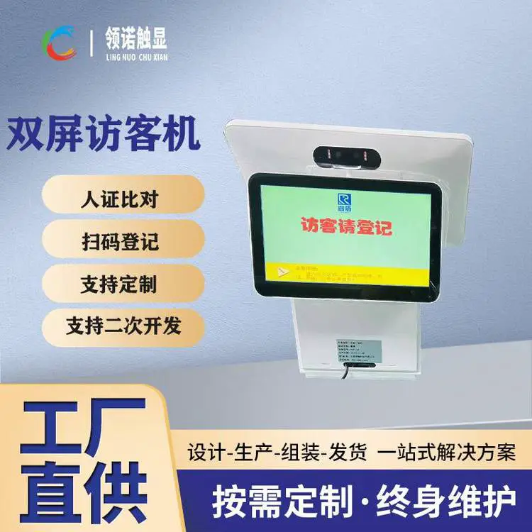 智能访客机管理系统领诺人证合一访客身份证自助登记人脸识别