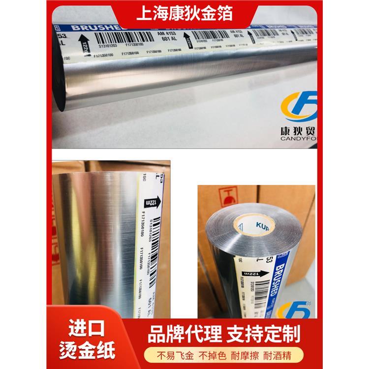 康狄金箔 UV喷涂电镀 珠光纸 商家可加工定制 切边性能优