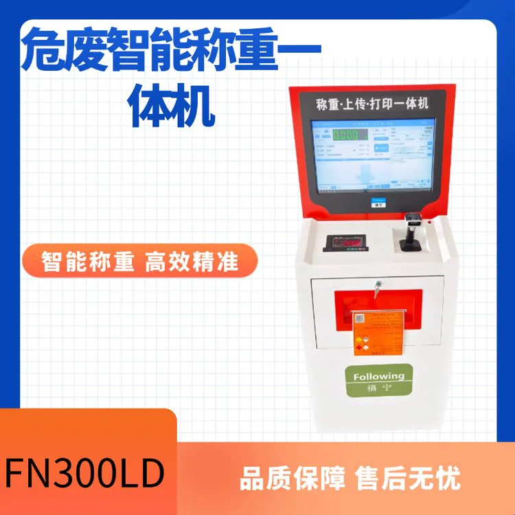 福宁危废智能终端 企业危险废物智能采集一体机 工业软件数据采集