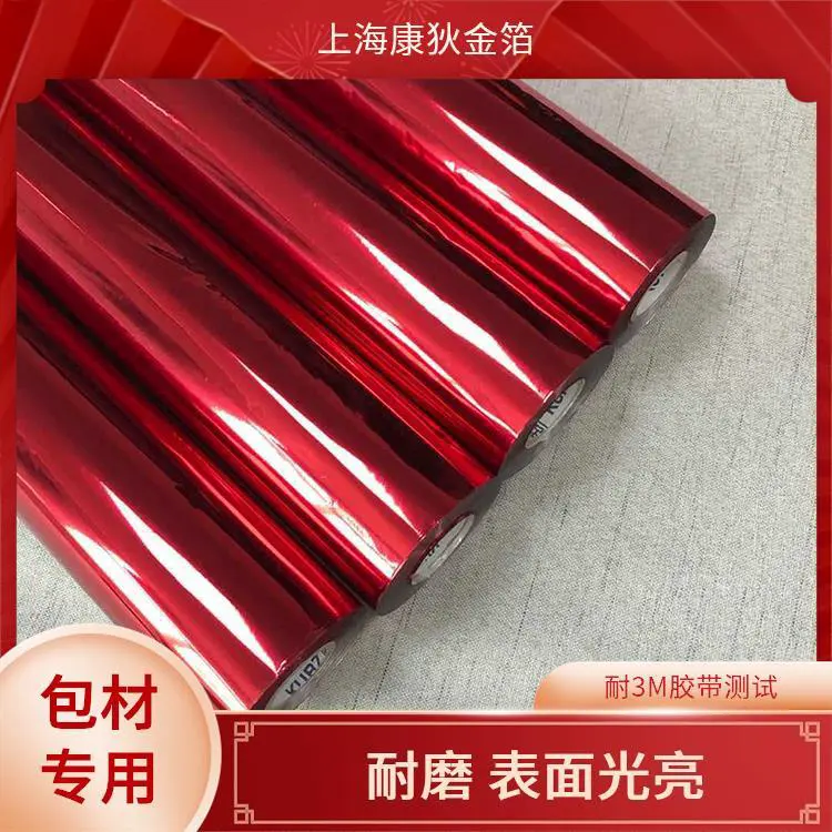 塑料烫金纸 耐磨 表面光亮 增加产品附加值 创意设计元素