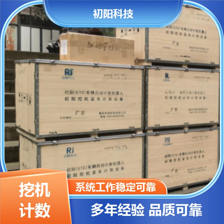 初阳科技 专业挖机计数 支持数据查询追溯 系统运行稳定