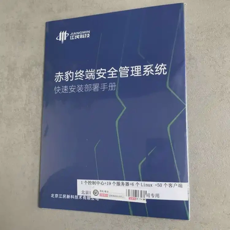江民杀毒软件赤豹1+25+50-亿豪永信代理认证