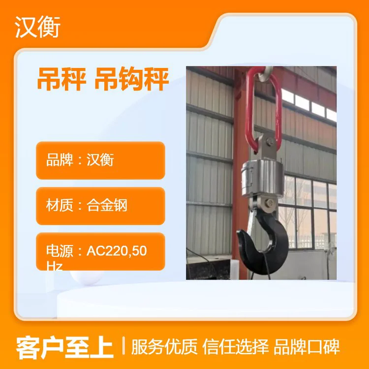 汉衡无线吊秤ocs合金钢材质 广泛用途 工业精准称重工具