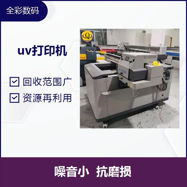 uv打印机转让 回收效率高 废弃资源综合利用 回收量大 统一收运