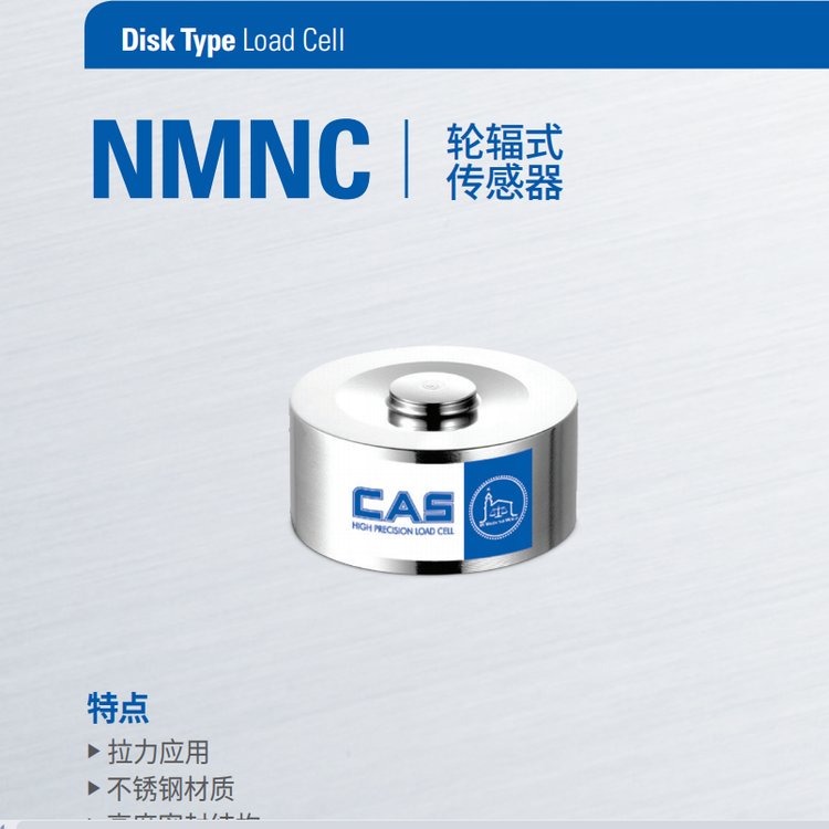 NMNC-1T,NMNC-2T称重传感器 NMNC-3T微型轮辐式传感器 韩国CAS凯士