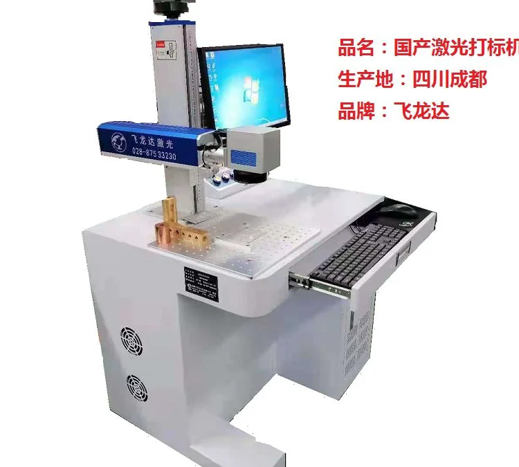 飞龙达GT型激光打标机 打码打字一体机 半自动刻字设备