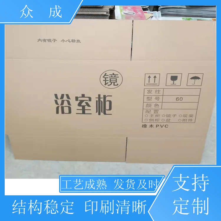 众成 1号-12号纸箱 图案清晰色彩鲜艳 适用于工业生产