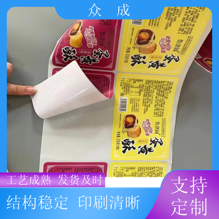 众成 不干胶标签 柔性可打印 粘性好 适用于电子五金