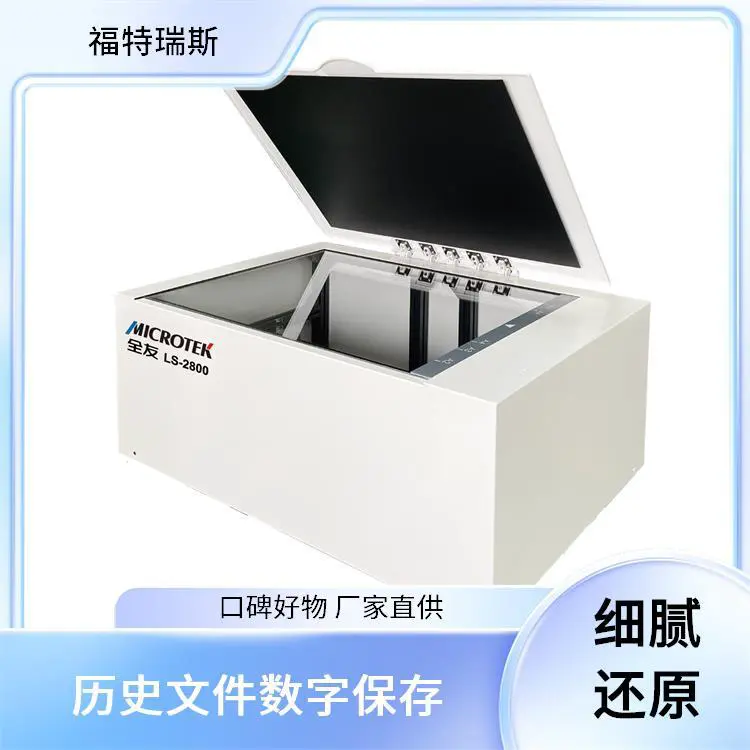 福特瑞斯 全自动翻页扫描仪 高分辨率 支持多种格式 大容量自动进纸器