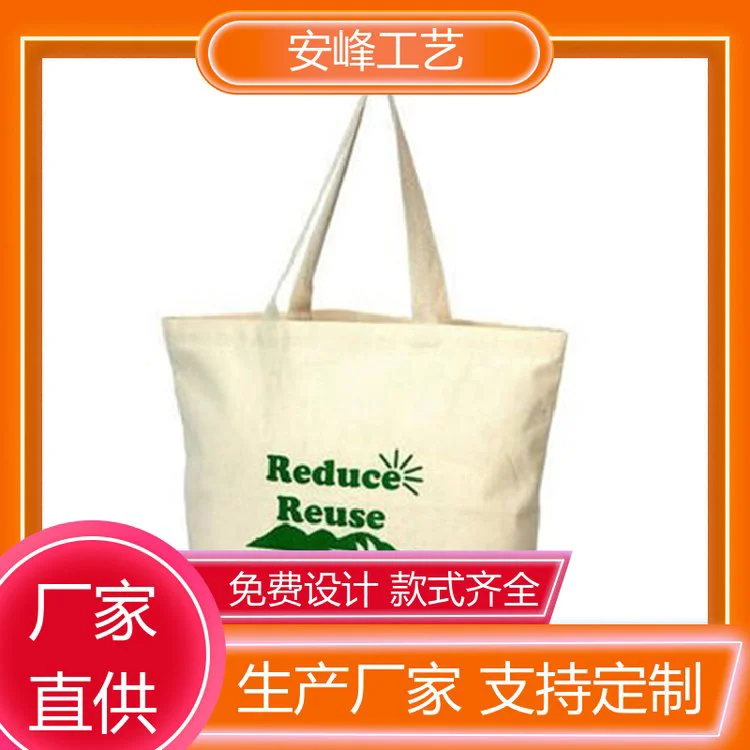 安峰工艺 企业宣传棉布袋 学生卡通棉布包 厂家生产