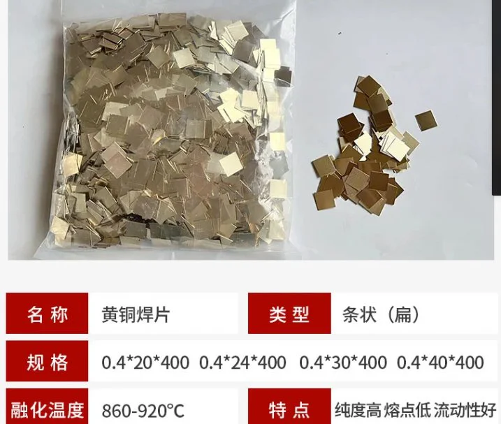 定做 小麦打捆机刀片配套焊材HL105锰黄铜焊片